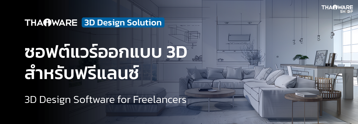 Thaiwareshop 3D Design Solution