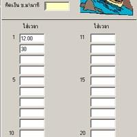 โปรแกรม คิดค่าบริการสำหรับร้านอินเตอร์เน็ต VK ONE