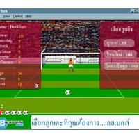 Beckham Kick (เกมส์ ยิงจุดโทษ)