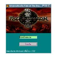 Fate of the Dragon Money Cheating