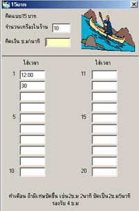 โปรแกรม คิดค่าบริการสำหรับร้านอินเตอร์เน็ต VK ONE