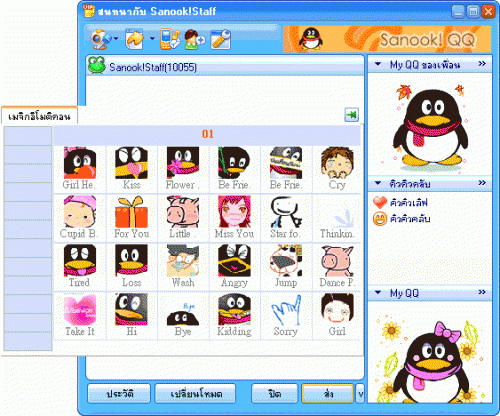 Sanook! QQ We Chat (โปรแกรม พูดคุย เพื่อชาวเน็ตไทย โดยเฉพาะ) : Sanook! QQ We Chat (โปรแกรม พูดคุย เพื่อชาวเน็ตไทย โดยเฉพาะ) :