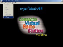 Connectix Virtual Game Station (Thai Edition) Connectix Virtual Game Station (Thai Edition)