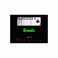 เกมส์ไพ่ป๊อกเด้ง (Pokdang)