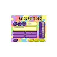 rNOn gAMe (เกมส์เศรษฐี ฉบับไตรภพ)