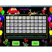 เกมส์ รู้นะนึกเลขอะไรไว้