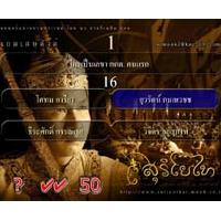 เกมส์ เศษตังค์ (Sedtang) ภาค 2