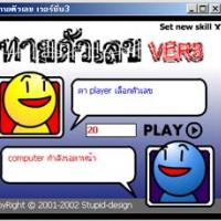 เกมส์ ทายตัวเลข Gusse