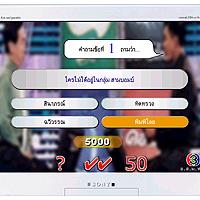 เกมส์เศรษฐี ช่อง 3 (Sedtee Channel 3)