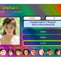 เกมส์ กำจัดคนอ่อน