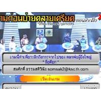 เกมส์ ก่อนบ่ายคลายเครียด ตอนขำกลิ้ง