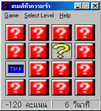 เกมส์ ท้าความจำ