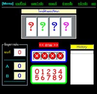 Solve Number Game (ทายตัวเลขปริศนา)