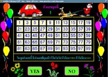 เกมส์ รู้นะนึกเลขอะไรไว้