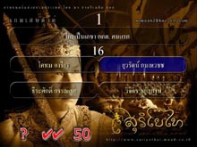 เกมส์ เศษตังค์ (Sedtang) ภาค 2 เกมส์ เศษตังค์ (Sedtang) ภาค 2