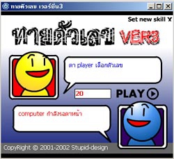 เกมส์ ทายตัวเลข Gusse เกมส์ ทายตัวเลข Gusse