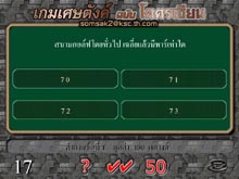 เกม เศษตังค์ (ฉบับโคตรเซียน สร้างคำถามเองได้ทั้งหมด) เกม เศษตังค์ (ฉบับโคตรเซียน สร้างคำถามเองได้ทั้งหมด)