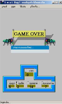 SwatBug  (เกมส์ ทุบไอ้แมลงวัน)