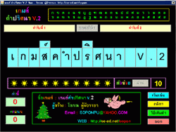 เกมส์คำปริศนา เกมส์คำปริศนา