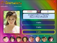 เกมส์ กำจัดคนอ่อน