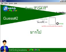 Game Show (เกมส์โชว์ ที่สะสม BM (B-Money))