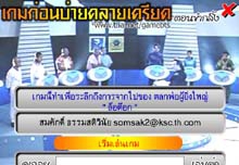 เกมส์ ก่อนบ่ายคลายเครียด ตอนขำกลิ้ง