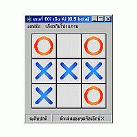 เกมส์ OX เชิง AI