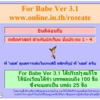 For Babe (เกมส์ คณิตศาสตร์ สำหรับเด็ก อนุบาล) ชุดที่ 3