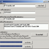 FileXFer Program (โปรแกรม ส่ง File แบบ Peer to Peer)
