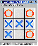 เกมส์ OX เชิง AI