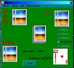 เกมส์ไพ่ป๊อกเด้ง