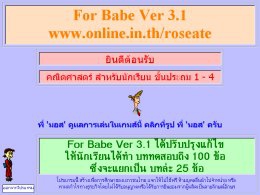 For Babe (เกมส์ คณิตศาสตร์ สำหรับเด็ก อนุบาล) ชุดที่ 3