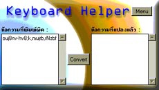 โปรแกรม ช่วยแปลงภาษาจากคำที่พิมพ์ผิด (Keyboard Helper) โปรแกรม ช่วยแปลงภาษาจากคำที่พิมพ์ผิด (Keyboard Helper)