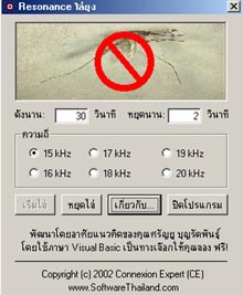 Resonance (โปรแกรม ไล่ยุง) [Windows]