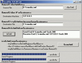FileXFer Program (โปรแกรม ส่ง File แบบ Peer to Peer)