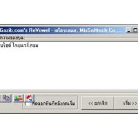 Gazib.com ReVowel (โปรแกรม แก้สระลอย)