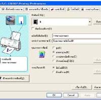Driver Canon BjC-1000SP สำหรับ 2000/XP ฉบับ ภาษาไทย
