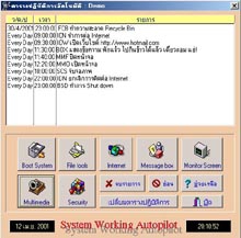 System Working Autopilot (ตารางปฏิบัติการ อัตโนมัติ)