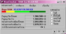 โปรแกรมแสดงผลหน่วยความจำ MemChecker