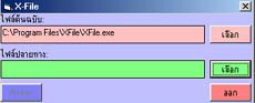 X-File (โปรแกรม แปลงไฟล์) X-File (โปรแกรม แปลงไฟล์)