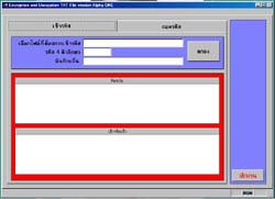 โปรแกรม เข้ารหัสไฟล์ TXT (Encryption and Uncryption TXT) โปรแกรม เข้ารหัสไฟล์ TXT (Encryption and Uncryption TXT)