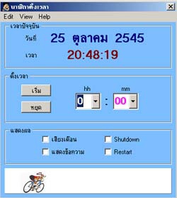 PTimer (โปรแกรม ตั้งเวลา ต่างๆ)