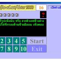 My Son (โปรแกรม ฝึกหัดนับเลข)