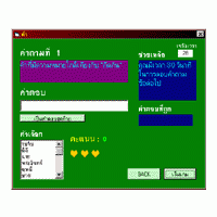 เกมส์ ภาษาไทย (คำและสำนวน)