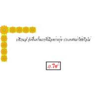 โปรแกรม แบบทดสอบความรู้รอบตัว