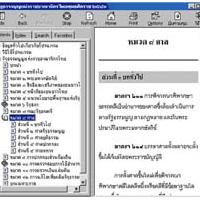 โปรแกรม รัฐธรรมนูญไทย ฉบับวินโดวส์