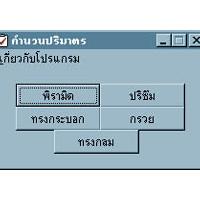 Calculate Capacity (คำนวน ปริมาตร)