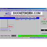 โปรแกรมแสดง ผลการสอบ จากการตรวจด้วย กระดาษ คอมพิวเตอร์