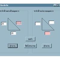 ปิทาโกรัส