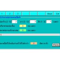 โปรแกรม คำนวณบ่อปลาคาร์ฟ (Koi)
